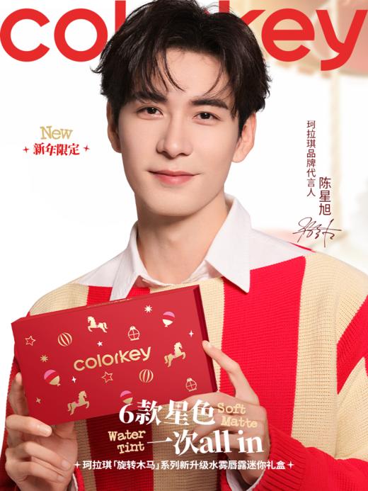 【马年限定礼物】Colorkey珂拉琪迷你唇露1g*6支 礼盒套装唇釉送朋友礼物 商品图4