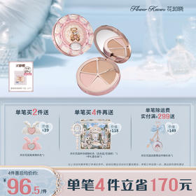 花知晓甜心小熊系列四色遮瑕盘