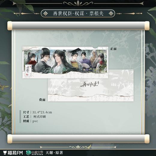 【预售】   再世权臣 第一期 系列周边  自营 商品图4