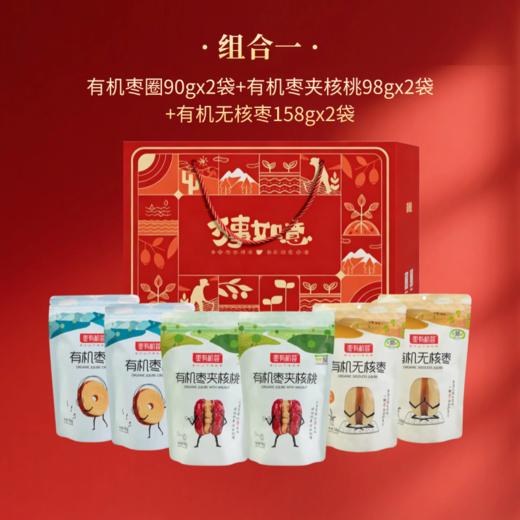 臻如意 有机枣零食礼盒 商品图1