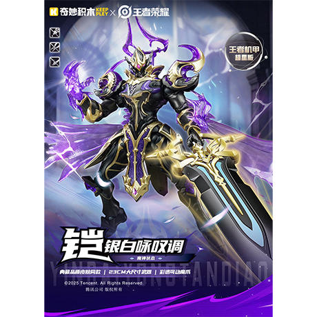 王者荣耀机甲-铠银白咏叹调拼装机甲-纪念日百货门店同款169247586 商品图0