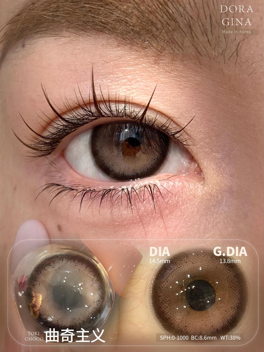 doragina 曲奇主义 巧 14.5mm 年抛 含硅水凝胶 商品图3