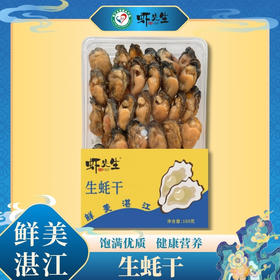 【虾先生】虾先生生蚝干精品装160g/盒