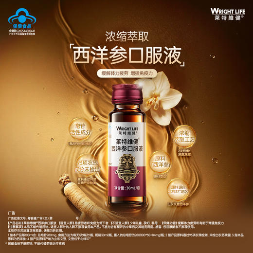 莱特维健西洋参口服液 蓝帽产品功效可查 中老年增强免疫力 缓解体力疲劳 送父母送长辈 商品图6