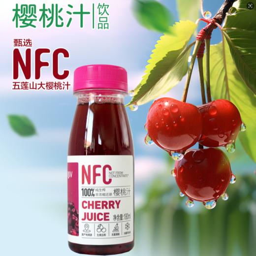 爱樱维NFC生榨樱桃汁【山东必买好品】 商品图0