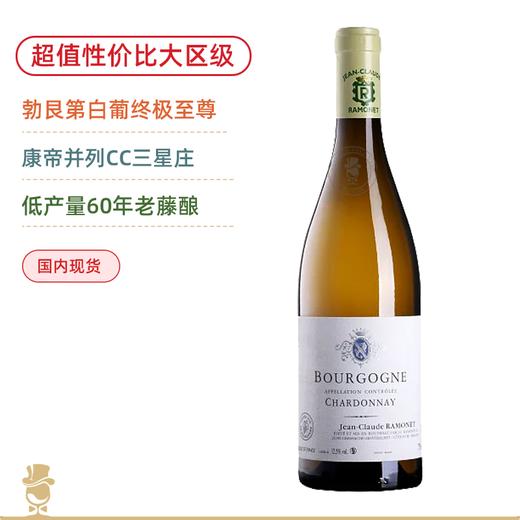 勃艮第白之至尊！拉梦内勃艮第霞多丽干白 Domaine Ramonet Bourgogne Chardonnay 2023 商品图0