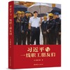 习近平与一线职工朋友们 商品缩略图0
