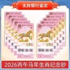 2026年马钞标十马年纪念钞十连号马钞纪念收藏送礼佳品马币整卷 商品缩略图1