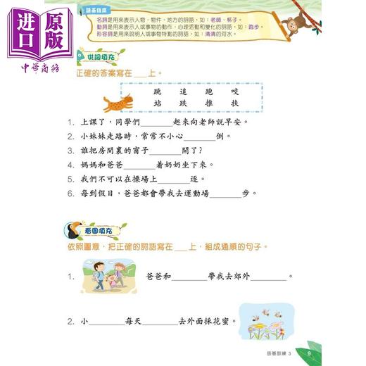 【中商原版】教图语基题型特训班 小一  2025年版 含答案册 港台原版 香港教育图书 教圖語基題型特訓班 小学中国语文课程练习 商品图2