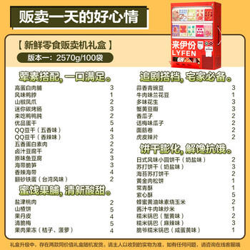 来伊份贩卖机零食大礼包100袋/超5斤 卤味解馋零食礼盒生日礼物礼品送礼 /休闲食品 /豆干/素食零食 /素食礼包/礼盒 商品图5