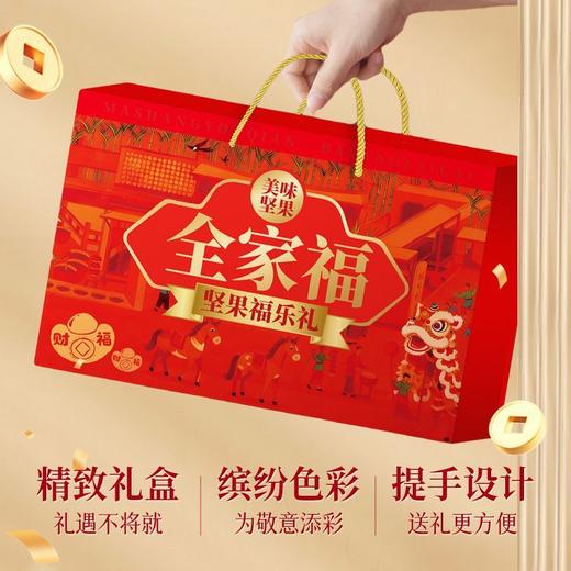 【秒杀❗️19.9抢🔥全家福坚果福乐礼】甄选品质原料制作，真材实料看得见，老少皆宜怕糖嘴馋就来一块，坚果休闲零食代餐，马年新年送礼好物年货礼盒L 商品图2