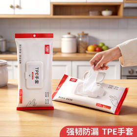 好媳妇一次性手套tpe加厚抽取式家用厨房餐饮烘焙专用塑料薄膜