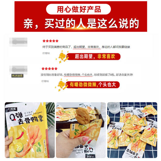 大克重Q弹去骨鸭掌308g泰式风味休闲零食无骨鸭掌办公室食品卤味小吃 商品图4