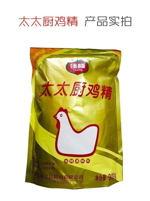 【SLSY】佳隆太太乐鸡精一箱900g*10袋 鸡精调味料炒菜增香提鲜 商品图2