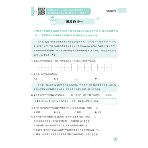 《黄冈小状元 寒假作业》2026春（语数1-6年级、英3-6年级） 商品图10