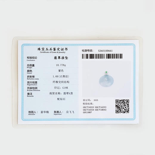 【天然正品】A货翡翠AU750收藏级白金镶钻镶天然细腻冰种紫罗兰平安扣翡翠吊坠项链38.9*29.1*7.1MM（皆取最大值）190126NJS15 商品图2