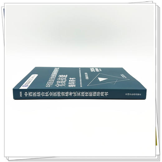 2026年中西医结合执业医师资格考试实践技能指导用书 中西医实践技能操作考试指南书考试大纲书籍职业医师 中国中医药出版社 商品图1