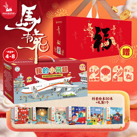 我的小问题50册礼盒装1-6辑 我们的身体儿童书籍科普绘本阅读启蒙亲子博物大百科全书十万个为什么4-6-8岁畅销书 亲亲科学图书馆