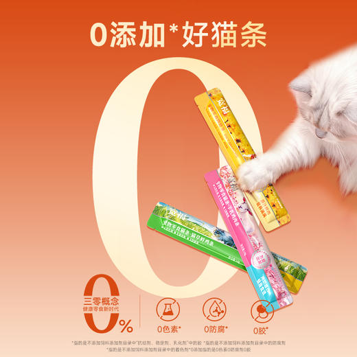 【微信会员特惠】【100支/盒】宽福 猫条特惠 混合口味 鲜肉猫条 添加多种维生素 助力提升猫咪自护力 商品图4