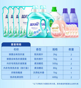 蓝月亮除菌健康守护15件套