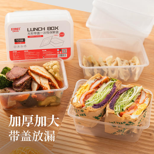 好媳妇一次性保鲜盒冰箱食品收纳盒带盖子餐盒打包专用密封便当盒 商品图2