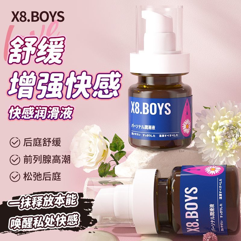 【后庭酥爽】x8.boys男优膏G霜同志gay后庭润滑高潮液 5g/50ml