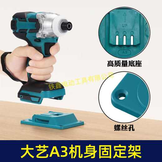 【货号07179】升级款适用于大艺A3机身固定架18V/21V锂电池工具支架固定底座支持拼接 商品图6