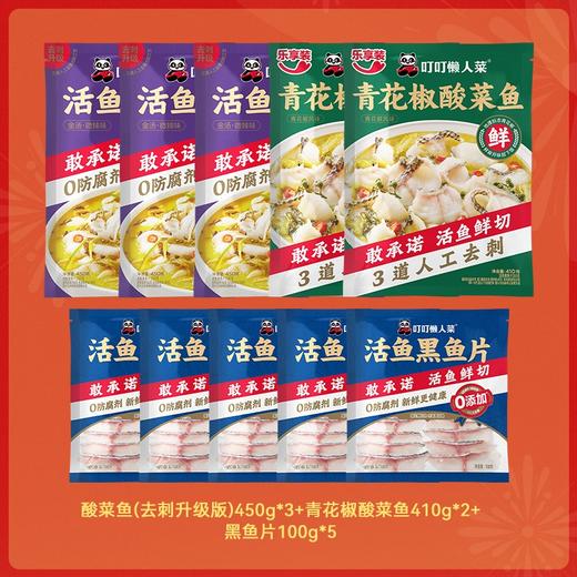 【爆款加量套餐】450g酸菜鱼3包+410g青花椒酸菜鱼2包+送100g黑鱼片5包 商品图0