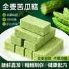 【秒杀❗️15.9到手40包🔥全麦苦瓜桑叶糕】每一口都是原始蔬菜的味道，绿色健康更安心，口感软糯老少皆宜，美味健康无负担，早餐代餐下午茶休闲零食茶点心小吃L 商品缩略图2