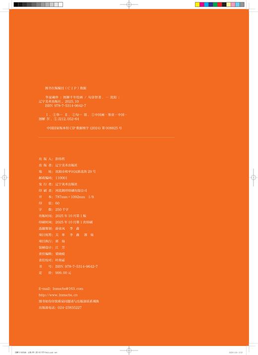 《华夏藏珍：图解千年绘画》赠：千里江山帆布袋*1，一次揽尽全球20大博物馆，200+幅传世画作。 商品图6