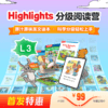 Highlights分级阅读营3级（科学分级，趣味阅读；组队打卡，社群答疑） 商品缩略图0