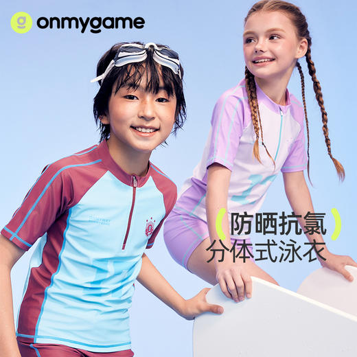 onmygame儿童分体式游泳衣海边度假防晒游泳装2025新款KE51K110696 商品图0