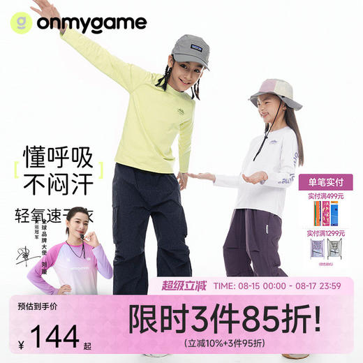 onmygame儿童长袖t恤运动男女童速干衣透气上衣春秋款2024新款 商品图0