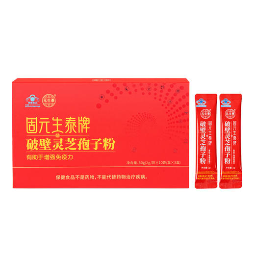固元生泰破壁灵芝孢子粉2g/袋*30袋增强免疫力中老年人营养滋补保健品破壁率99.8%更易于吸收 商品图9
