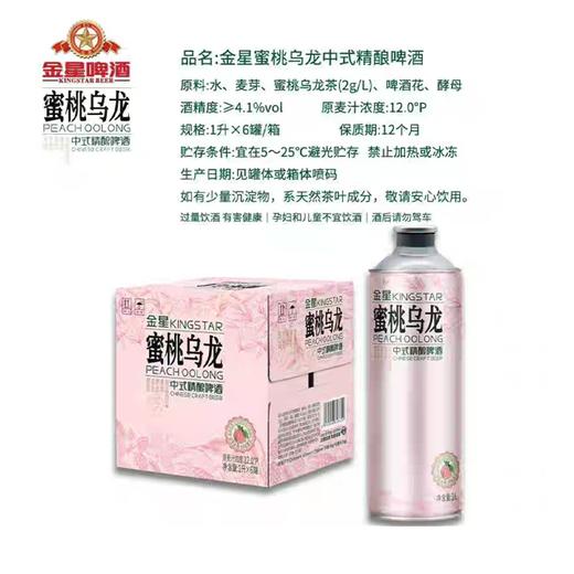 C金星1L*6蜜桃乌龙啤酒（箱) 商品图1