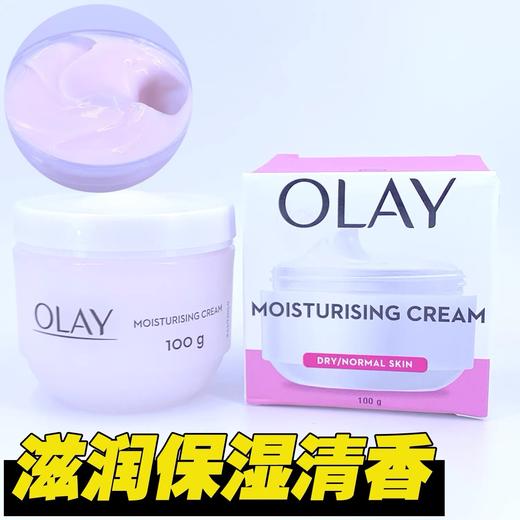 Olay玉兰油滋润保湿霜-100g（版本随机） 商品图0