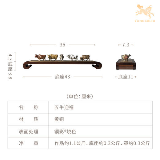 铜师傅 见微系列《五牛迎福》办公室铜牛摆件 家居装饰工艺品 商品图6