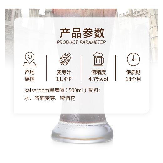 Kaiserdom黑啤酒礼盒装 商品图1