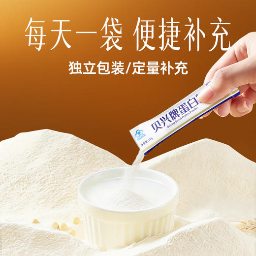 【官方正品】云南白药有这一方贝兴牌蛋白粉86%高含量进口乳清蛋白大豆分离蛋白中老年增强免疫力 商品图2