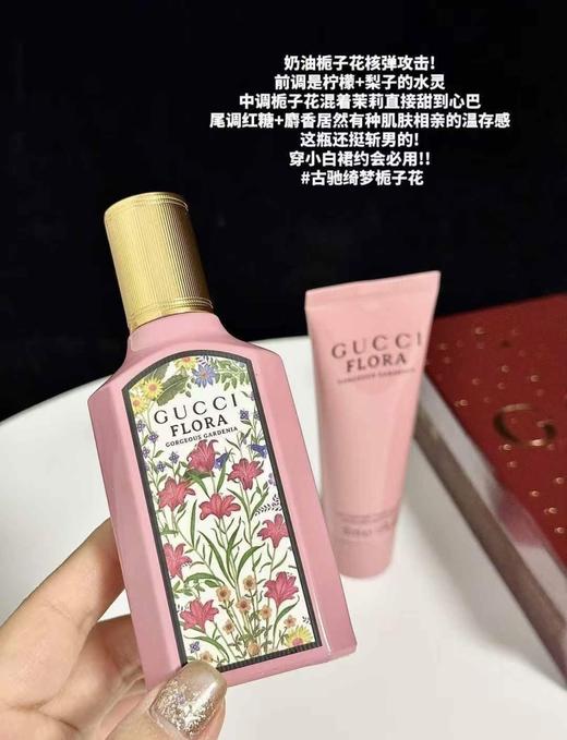 Gucci古驰绮梦栀子花两件套(香水50ml+身体乳50m)清新花香 商品图4