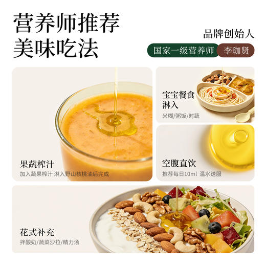 全食物日记 有机DHA野生山核桃油100ml 商品图5