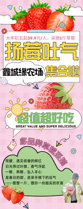39.9元“扬莓吐气”套餐上线！摘1斤草莓+喂萌宠+逛多肉大棚，承包春日快乐