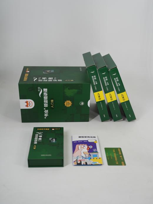 “书虫”领读精讲课入门级 商品图3