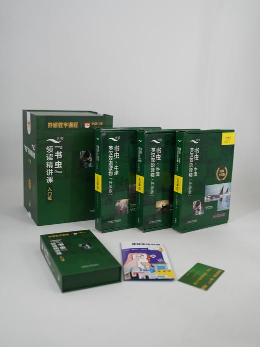 “书虫”领读精讲课入门级 商品图5