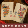 经典门神/传统年画/书法字体/新年装饰/春节门幅 商品缩略图0