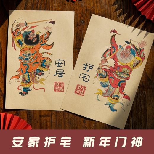 经典门神/传统年画/书法字体/新年装饰/春节门幅 商品图0