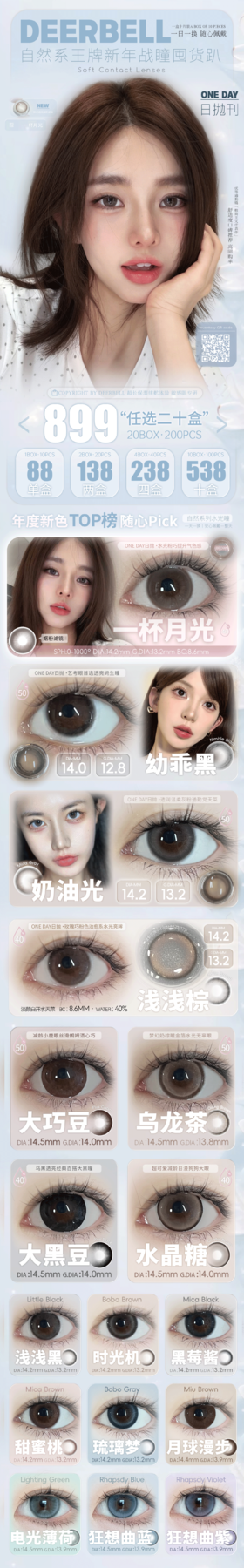 🔗今日推荐 con：DeerBell·鹿小贝 日抛 一杯月光