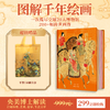 《华夏藏珍：图解千年绘画》赠：千里江山帆布袋*1，一次揽尽全球20大博物馆，200+幅传世画作。 商品缩略图0