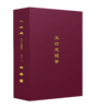 【限量羊皮定制】【签名钤印】著名出版人俞晓群作品《五行志随笔》 商品缩略图6