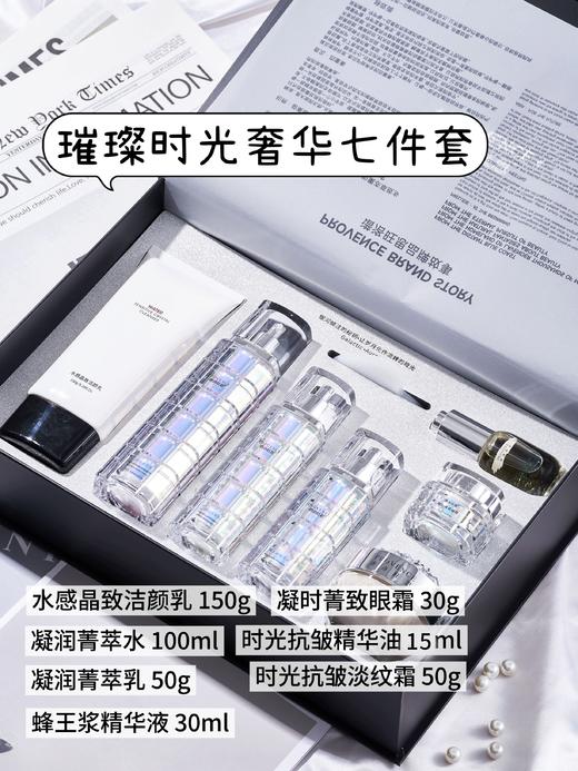 plws 璀璨时光奢华7件套 家居套面部套 商品图1